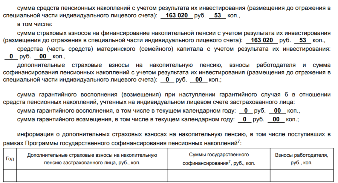 Проверить сумму своих накоплений можно на госуслугах или в личном кабинете СФР, заказав выписку с ИЛС. Она приходит за минуту.