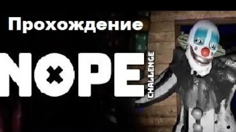 Nope Challenge VR (2024). Хоррор про распространённые фобии. Полное прохождение (Oculus Pro).