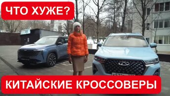 КИТАЙСКИЕ КРОССОВЕРЫ. ЧТО может быть ХУЖЕ?