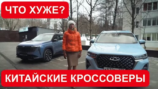 КИТАЙСКИЕ КРОССОВЕРЫ. ЧТО может быть ХУЖЕ?