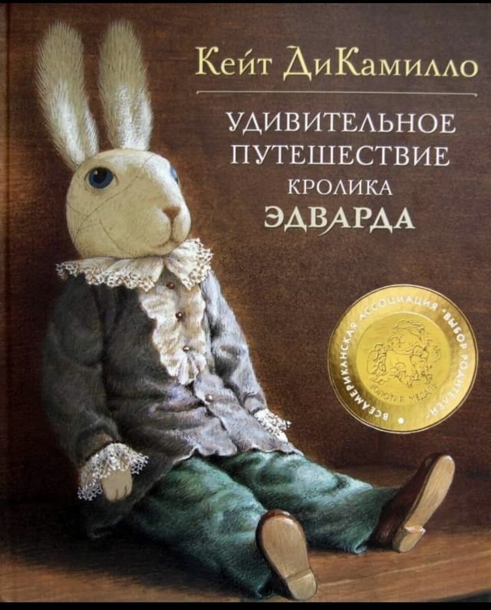 Моя любимая книга Кейт ДиКамилло, хотя у нее все книжки хорошие - смешные, добрые и немного грустные. Источник фото: Яндекс-картинки