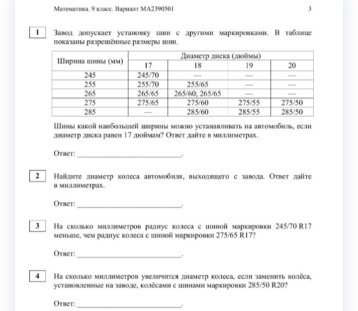 Решу впр математика 5 класс вариант 2024