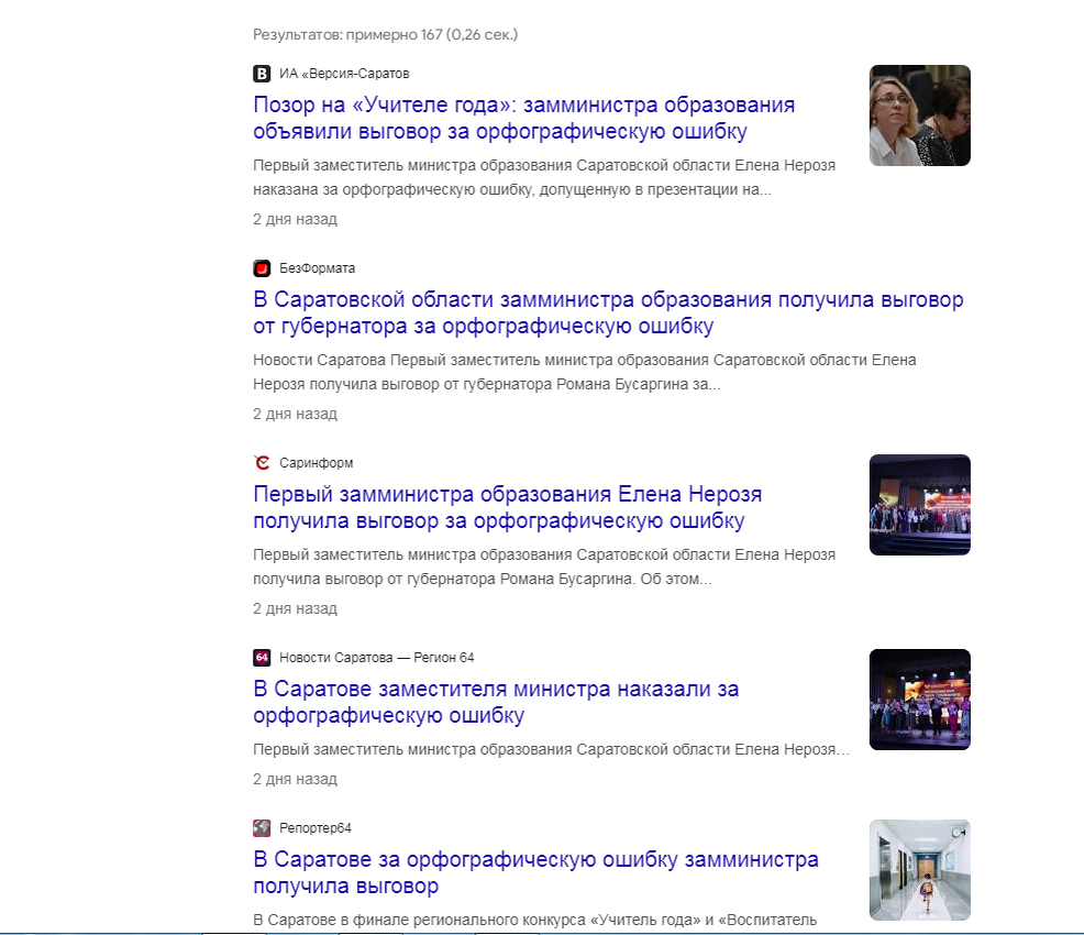 Заголовки в СМИ об орфографической ошибке
