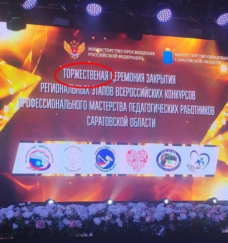 Ошибка на удвоенную "н" в слове торжественная https://m.vk.com/wall-148614724_187335?z=photo-148614724_457291867%2Falbum-148614724_00