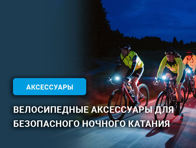 Ночное катание на велосипеде может быть захватывающим и увлекательным  опытом, но также представляет определенные риски и вызовы.