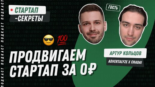 Маркетинг стартапа: как продвигать стартап на разных стадиях развития: таргет, блогеры и «Авито»