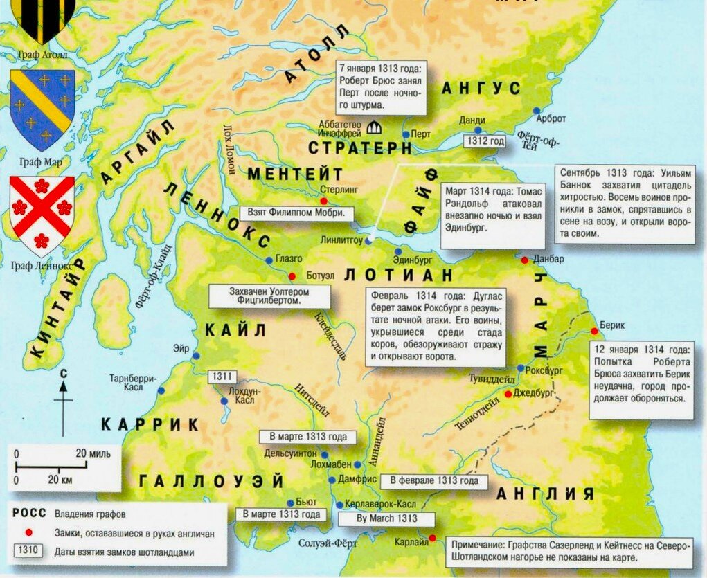 Основные этапы кампаний Роберта I Брюса и его сторонников в 1312-1314 гг., направленные на освобождение южной и центральной части Шотландии. Источник: Бэннокберн – 1314 // Сто битв, которые измени мир («Издательство ДеАгостини»), 2012. – № 95. С. 4