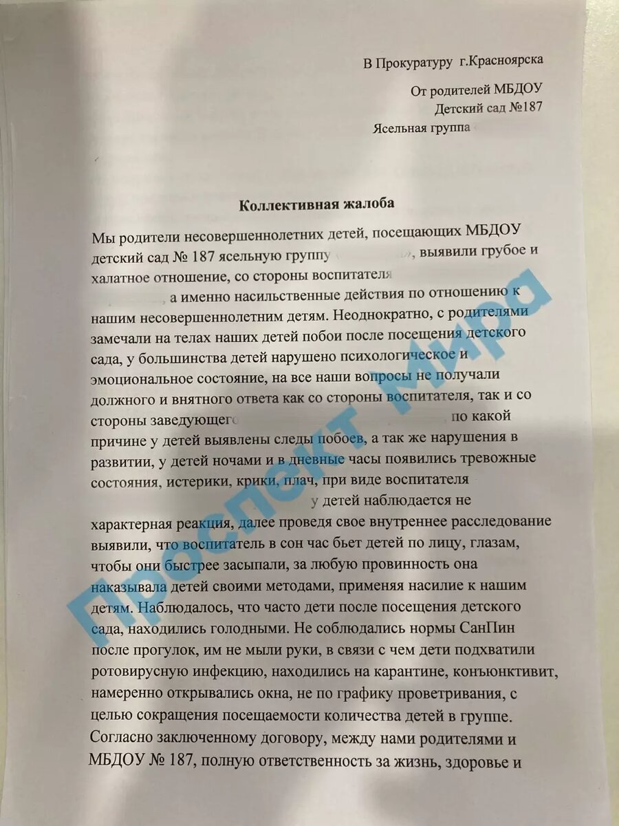 В Красноярске воспитатель била детей по глазам, чтобы они «быстрее  засыпали» | Проспект Мира | Дзен