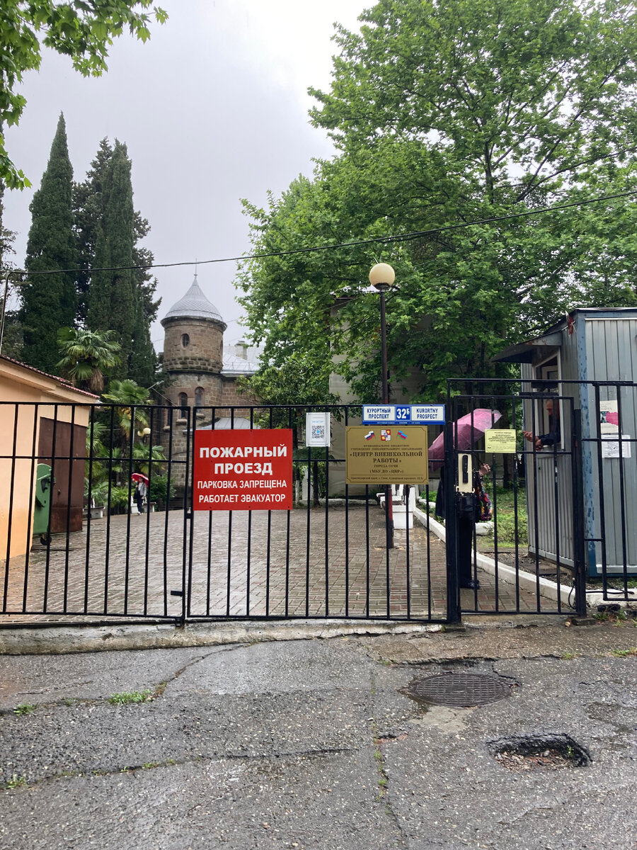 Вилла Вера закрыта для посещения, вход с охраной, забор