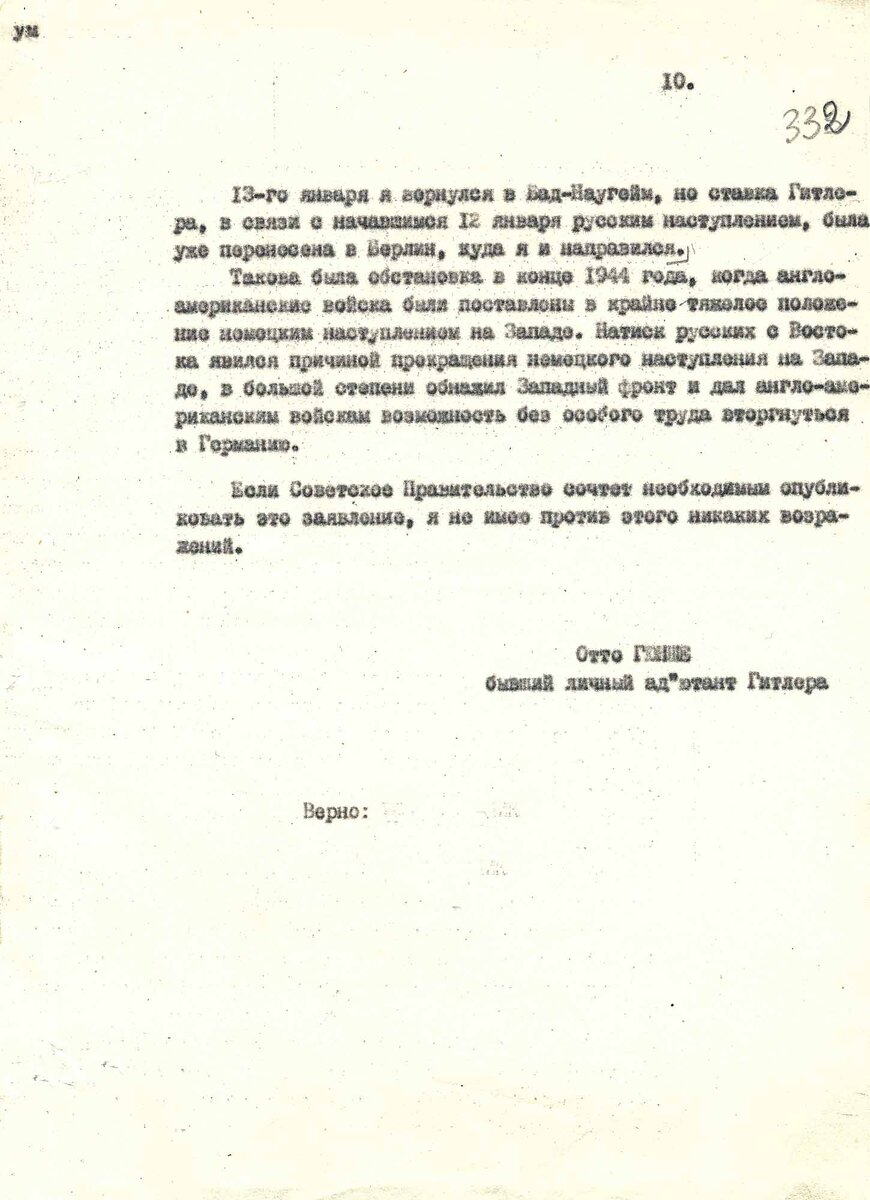 ФСБ раскрыла показания адъютанта Гитлера о роли СССР в битве при Арденнах |  РБК | Дзен