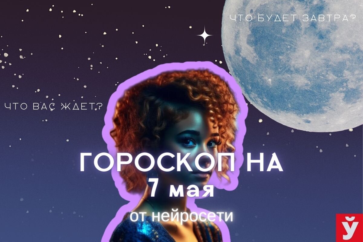 Фото: «МП»/Нейросеть