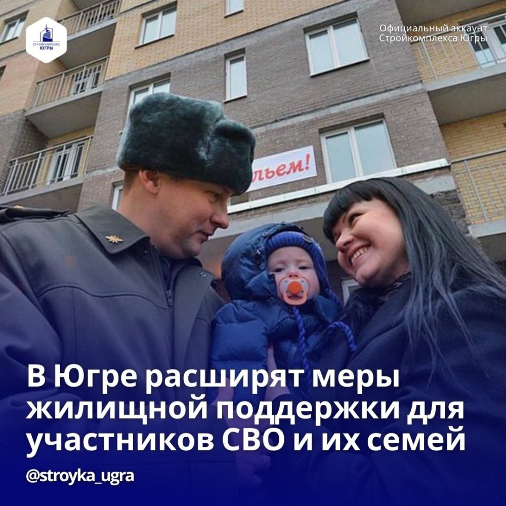    155 млн рублей выделит правительство Югры на улучшение жилищных условий участников СВО