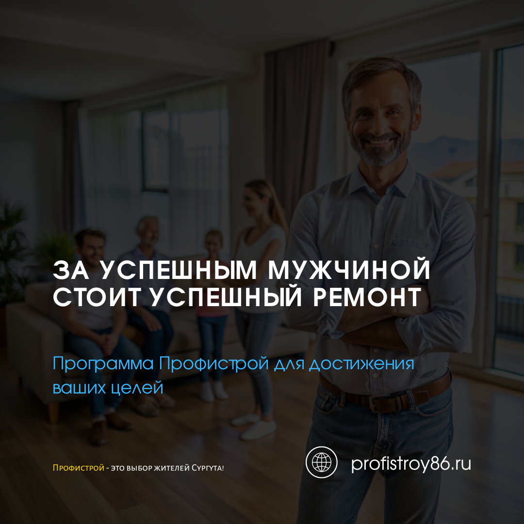 Ремонт квартир в Сургуте