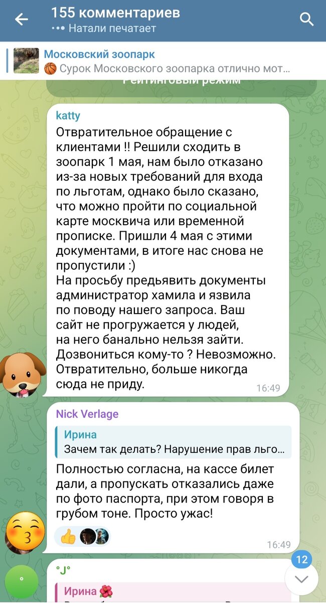 Скрин из телеграм-канала мосзоо