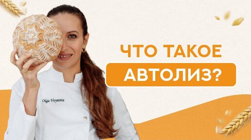 Что такое автолиз_ Почему важно замесить тесто правильно