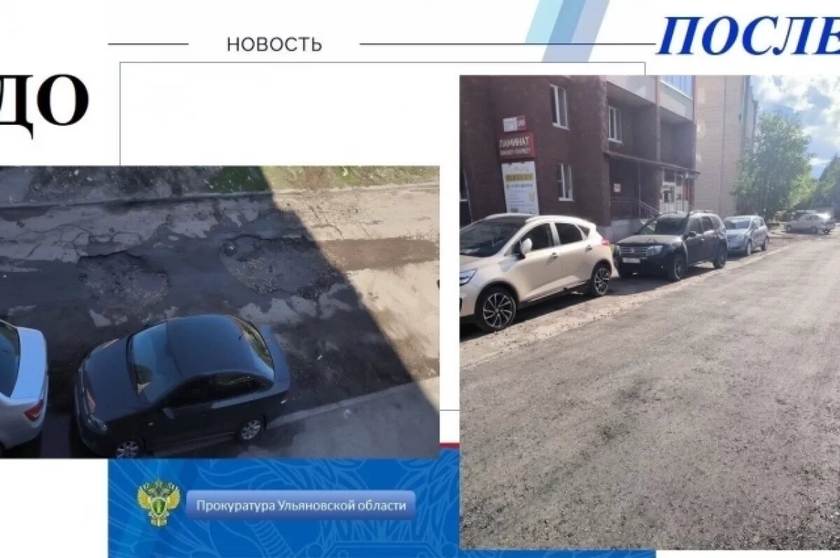    После вмешательства прокуратуры на улице Радищева отремонтировали дорогу