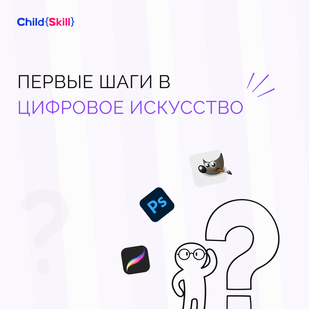 ©️ ООО «Цифровые образовательные технологии Чайлд Скилл»