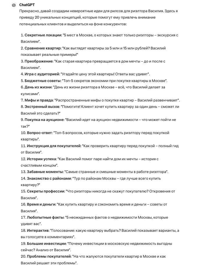 Способ №1. Придумываем идеи для рилсов и разрабатываем сценарии
