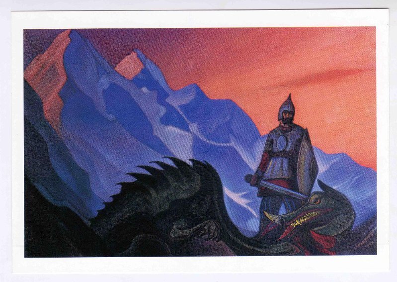 Открытка. Репродукция картины Н.К. Рериха "Победа (Змей Горыныч)". 1996