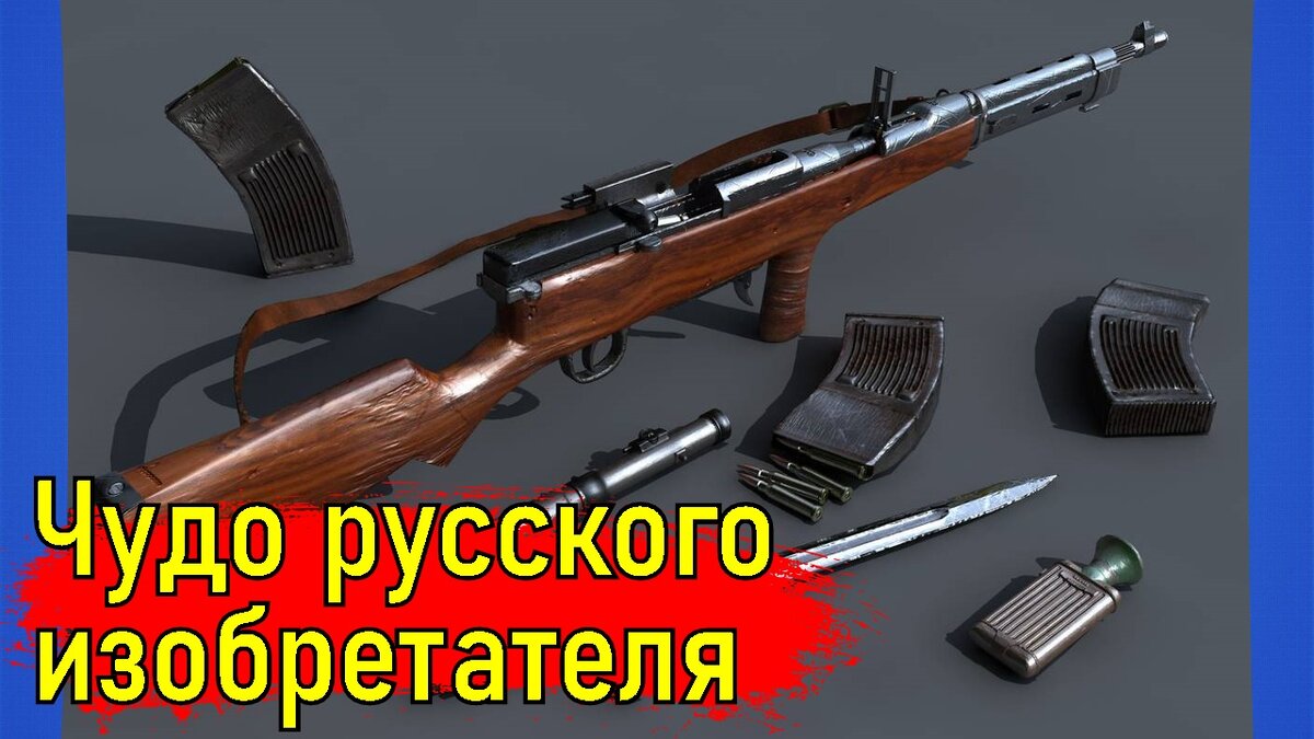 Первый в мире автомат Фёдорова, опередил своё время на 40 лет. | История  Онлайн Второй Мировой | Дзен