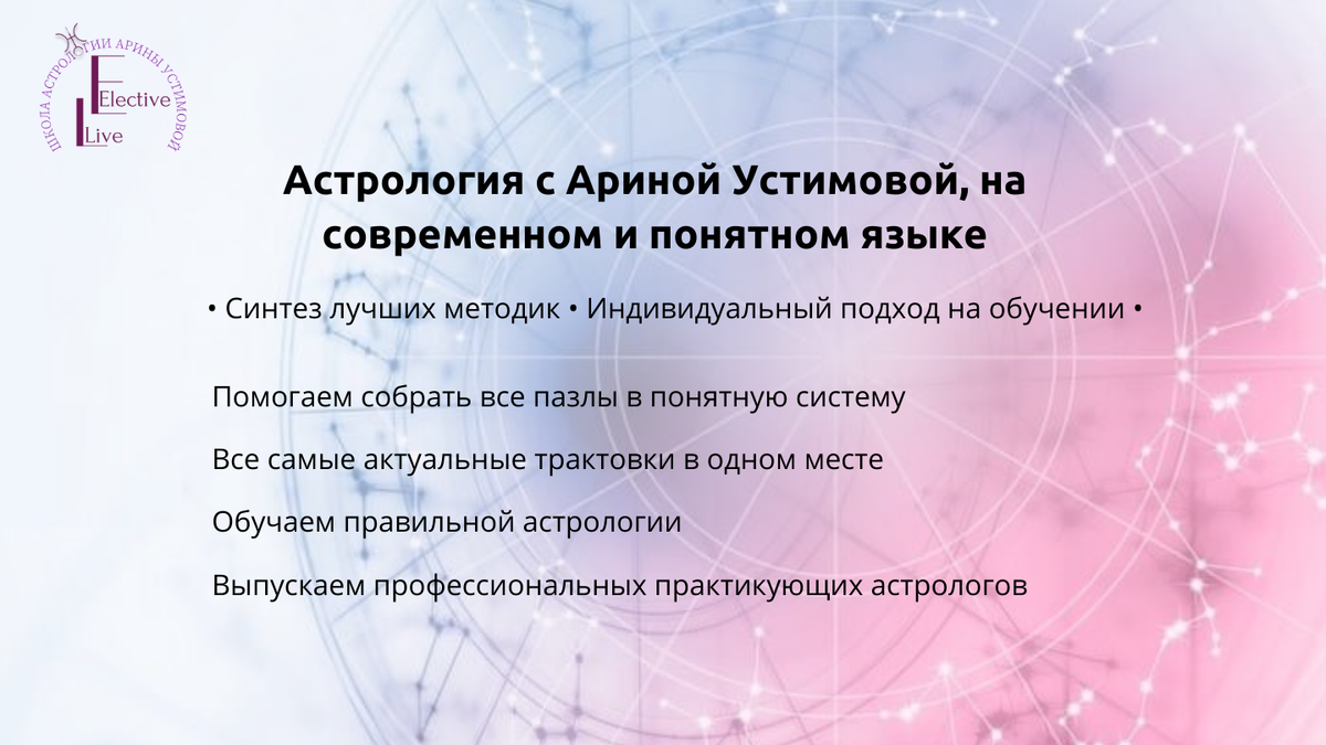 СЗД, компенсаторика и прочее | Астрология с Ариной Устимовой • Школа  Астрологии • Обучение | Дзен