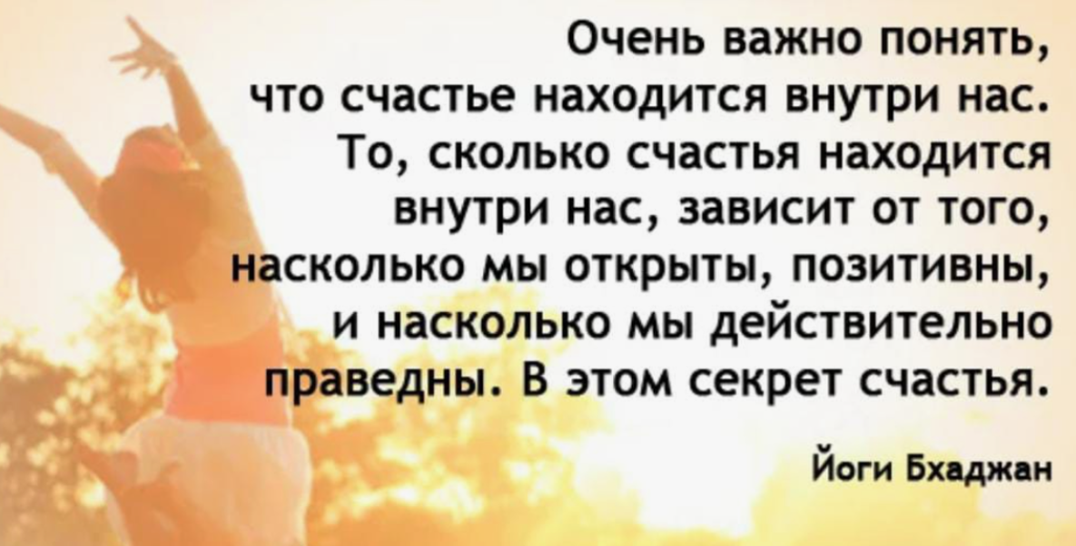 Зависит от того кто его. Красивые высказывания о счастье. Цитаты про счастье. Афоризмы про счастье. Фразы про счастье.