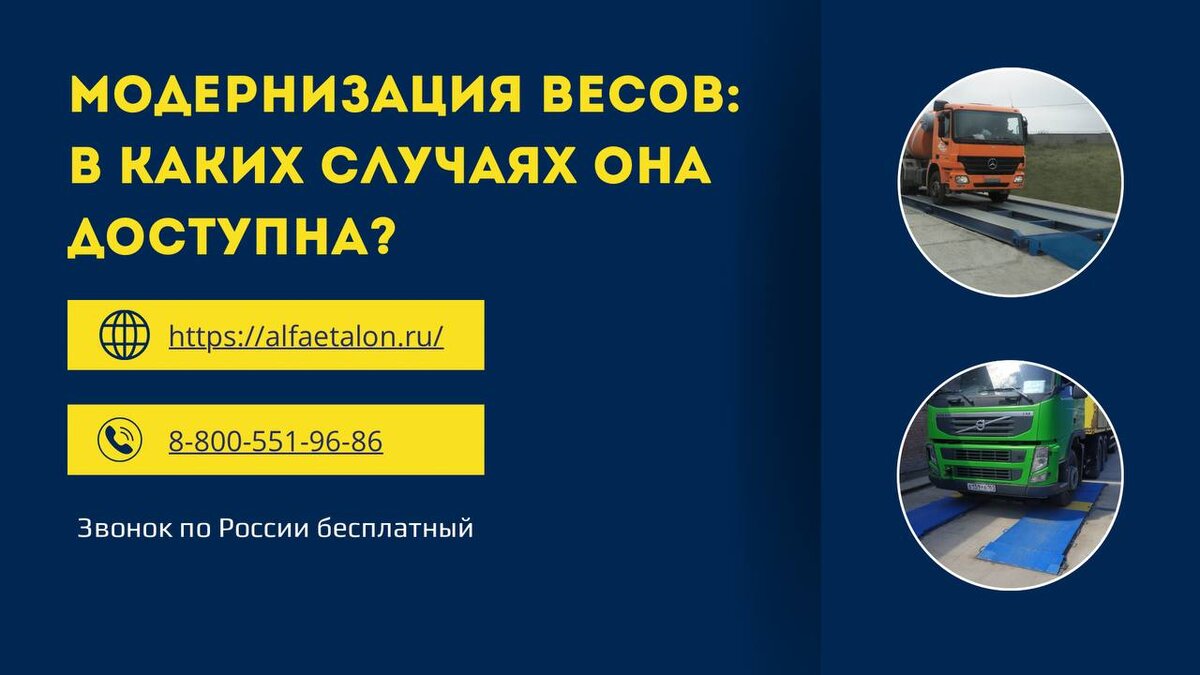 Всё о модернизации весового оборудования | Весоизмерительная компания  «Альфа-Эталон» | Дзен