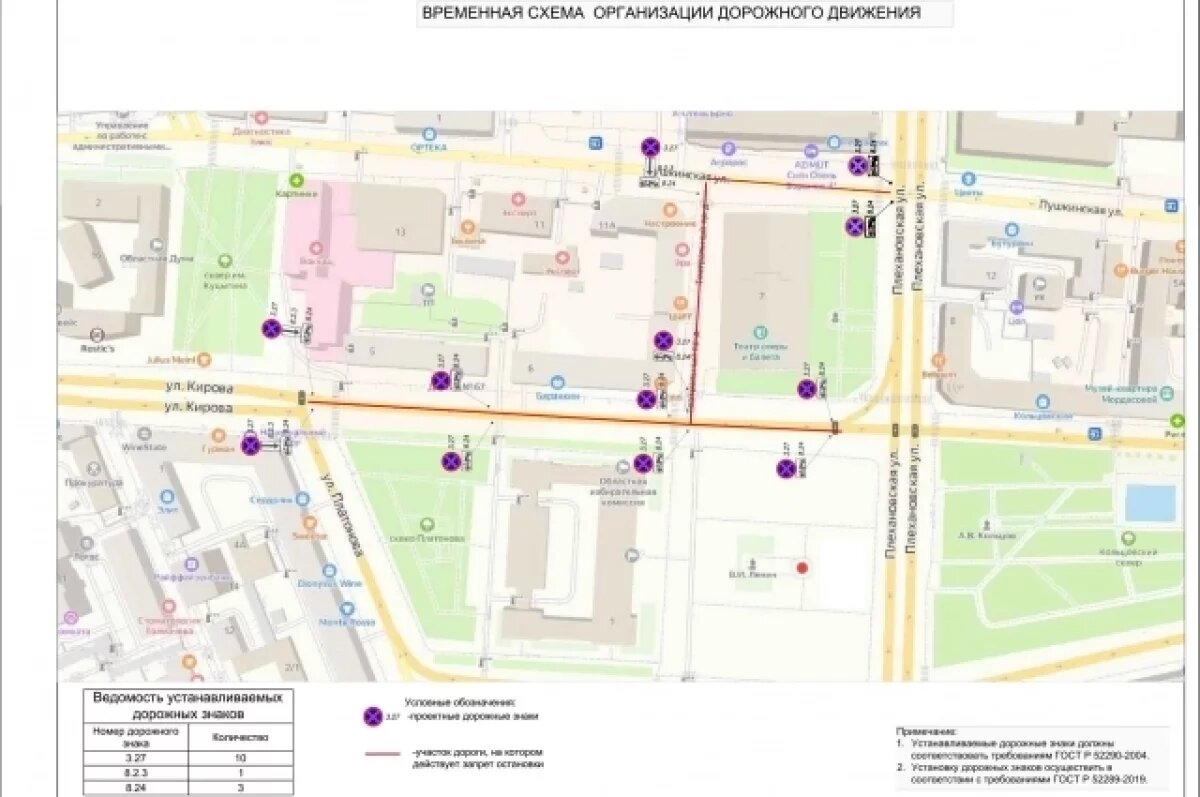    7 и 8 мая в центре Воронежа изменят движение транспорта