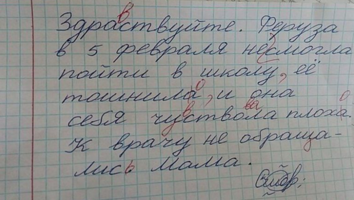 Что в школу не пришел. Объяснительная в школу от родителей. Записка учителю от родителей. Записка в школу от родителей. Объяснительная записка в школу от родителей.