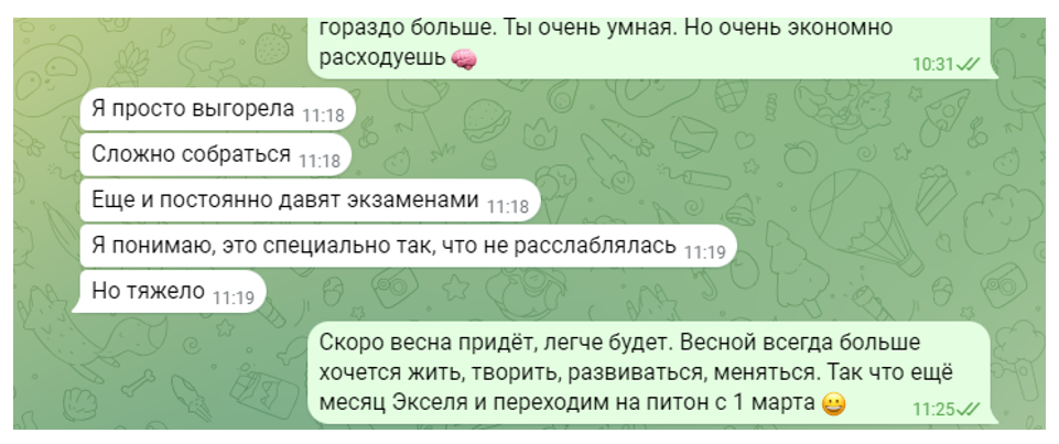 Переписка с одной из учениц в феврале после 6 месяцев подготовки к ЕГЭ