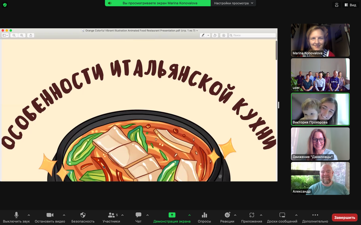 Как-то Марина уже проводила цикл онлайн-встреч, посвященных итальянской кухне!
