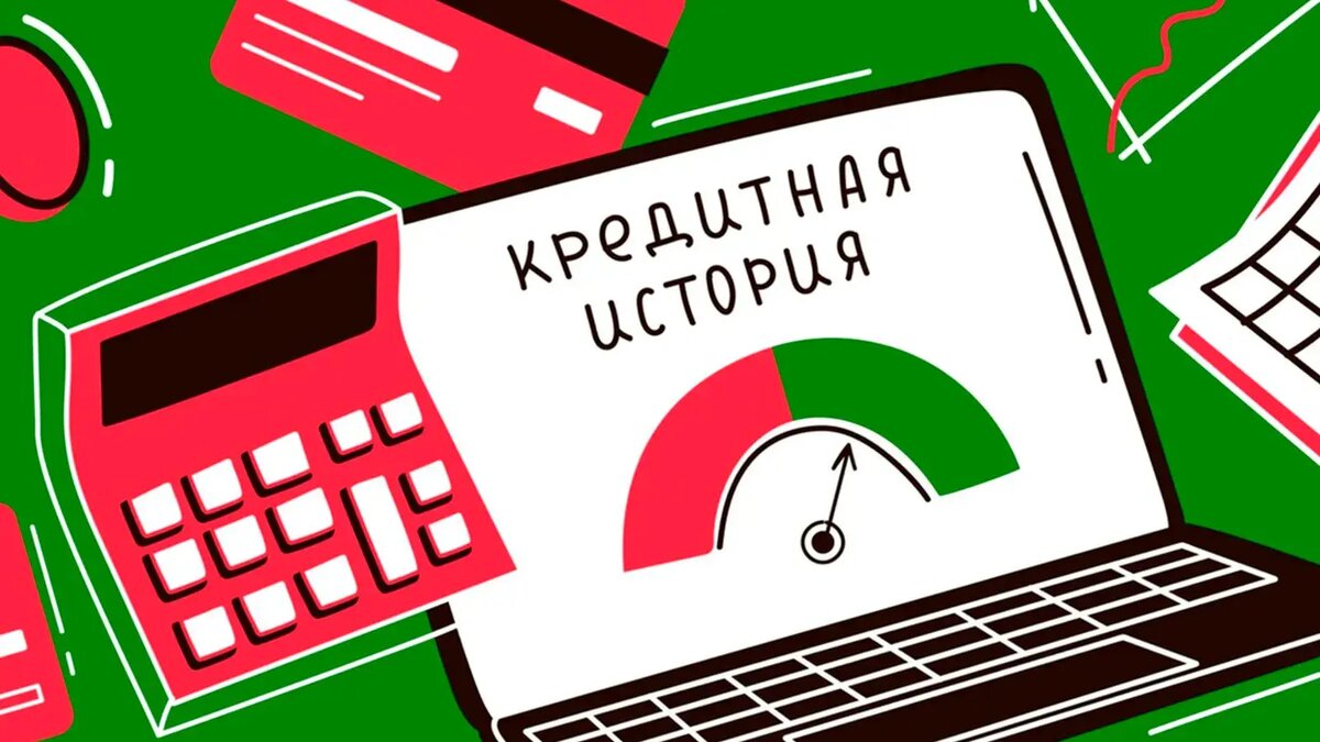 Какие сведение содержатся в кредитной истории? 