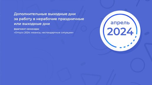 Отпуск 2024: нюансы, нестандартные ситуации