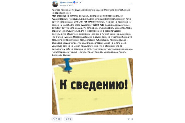Денис Ярин/VK