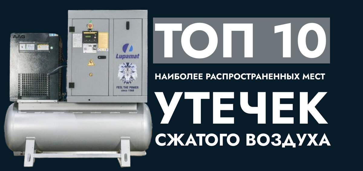 Винтовой компрессор Lupamat(Инструмент-Ресурс)