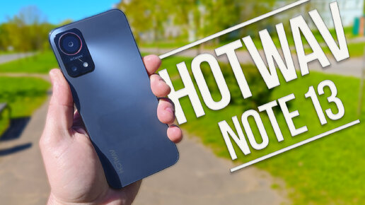 Новый КОЛРОЛЬ Бюджетников! СМАРТФОН HOTWAV Note 13 , всего за 7000 рублей! ДЕШЕВЛЕ НЕ НАЙТИ !