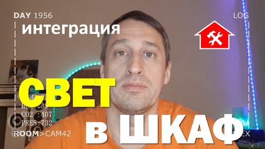 DAY 1956 _ светильники для шкафов на кухне в умном доме...