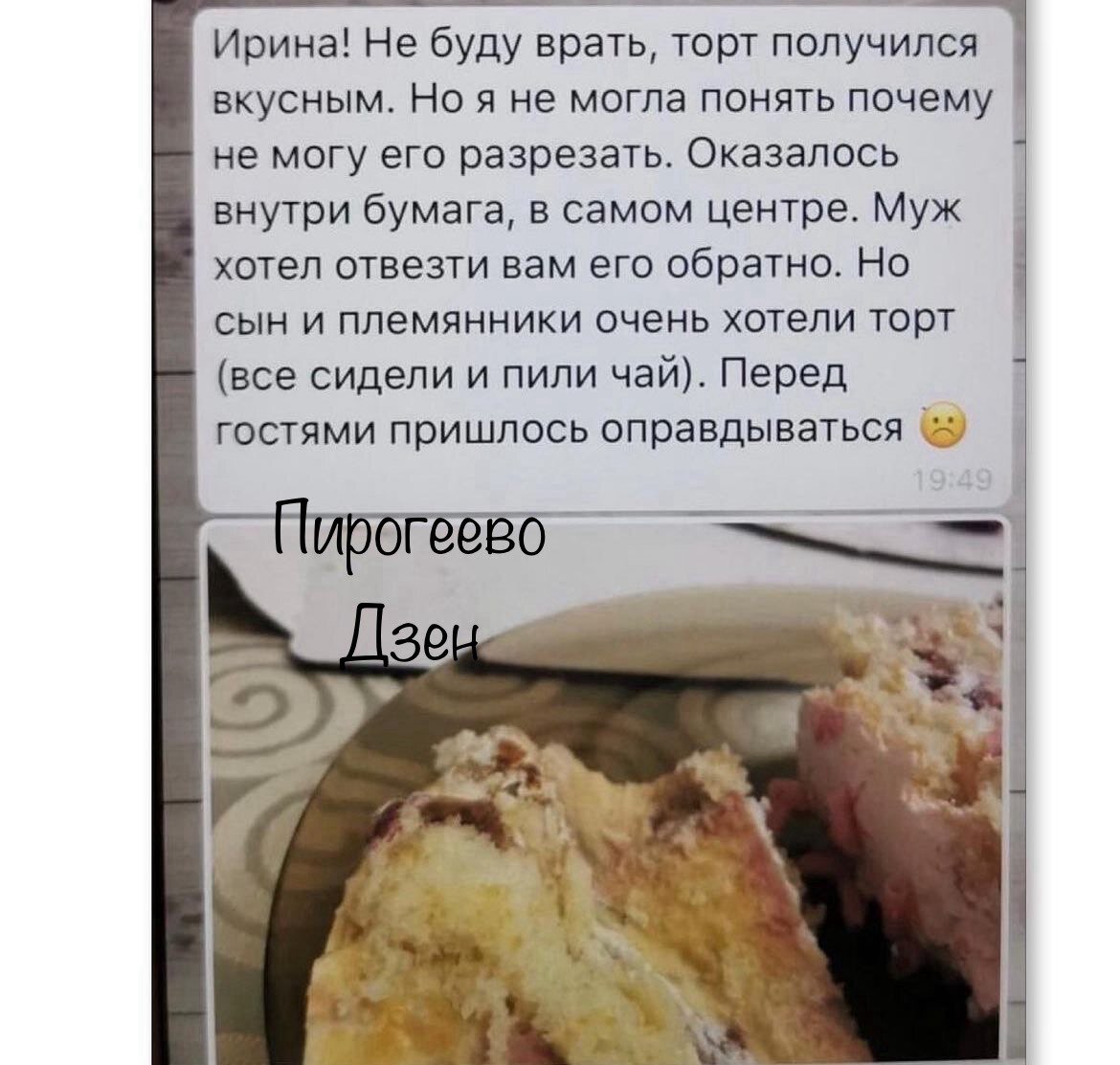 ⚡️Муж сказал, чтобы я отвезла вам торт назад | 🍰Пирогеево | Дзен