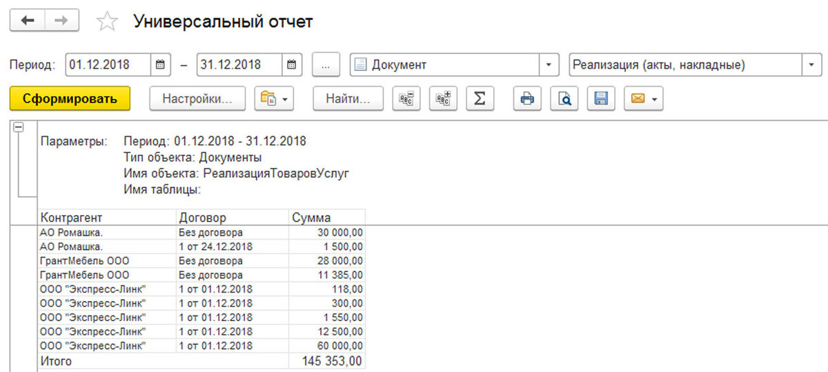 Настройки универсального отчета. Универсальный отчет 1с доработанный. Универсальный отчет в 1с. Универсальный отчет по 08 счету. Универсальный отчет имя таблицы.