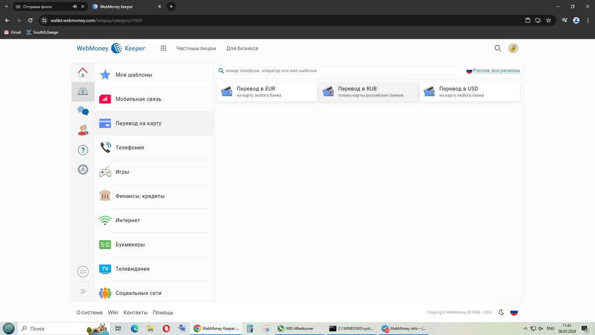 страницы работы с пререводами в рублях