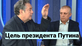 Николай Платошкин и Сергей Звонов рассуждают, в каком направлении Путин поведёт Россию