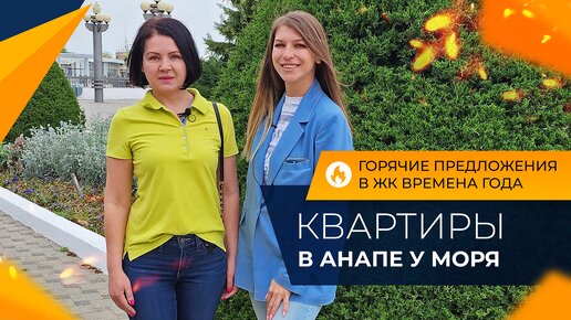 КВАРТИРЫ с ремонтом в Анапе от 3.350.000 рублей | Планировки и ЦЕНЫ 2024 | ЖИЛЬЁ для аренды и отдыха