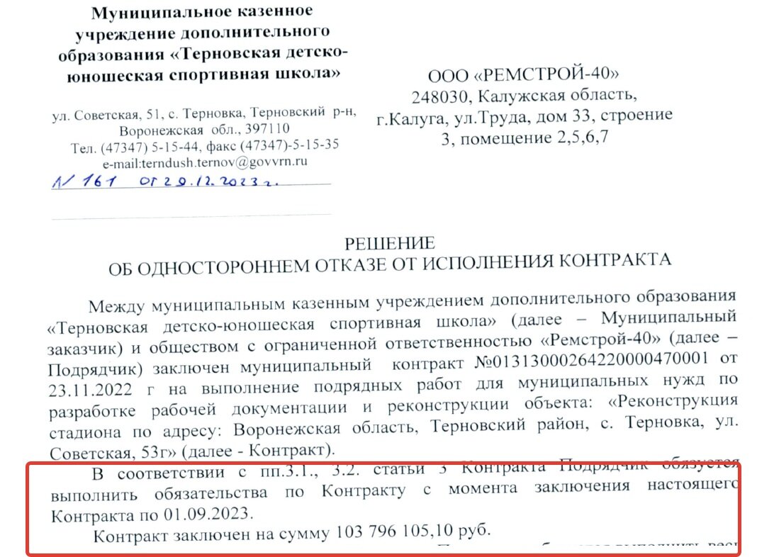 Адекватной реакции со стороны подрядчика не было»: воронежский министр — о  разрыве контракта на 100 млн рублей | Блокнот Воронеж | Дзен