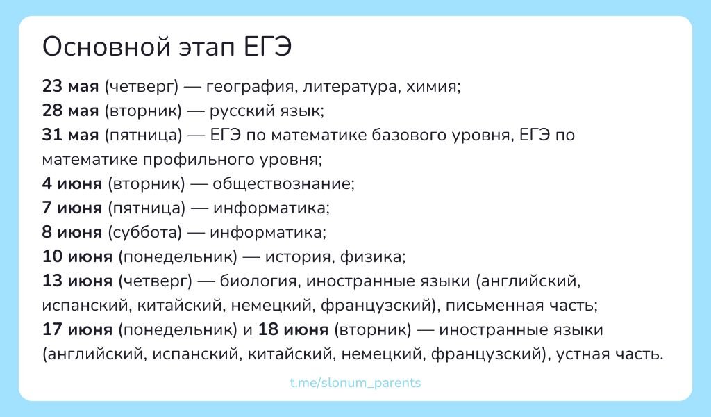 Даты основного этапа ЕГЭ 2024