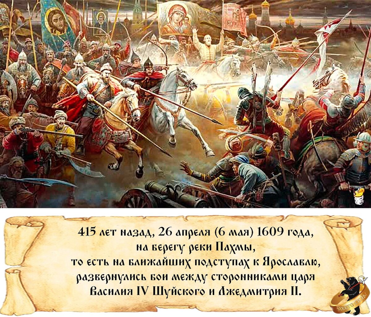 Картина изображает, скорее всего, бой на Ходынском поле в 1612 году. Но иллюстраций на тему Смуты не так много, как хотелось бы...