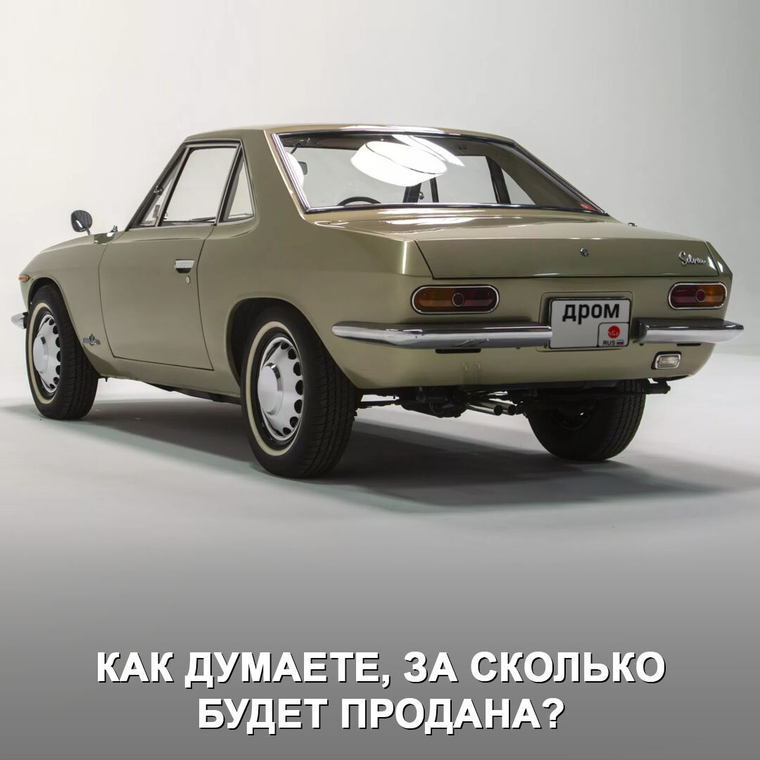 Nissan Silvia первого поколения — крайне редкая штучка, всего было собрано  около 550 таких машин. | Дром | Дзен