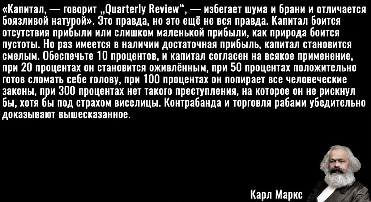 Фрагмент из "Капитала"