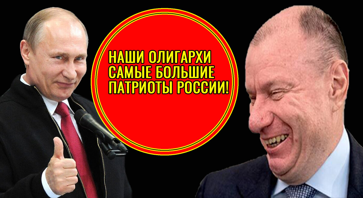 Путин и Потанин