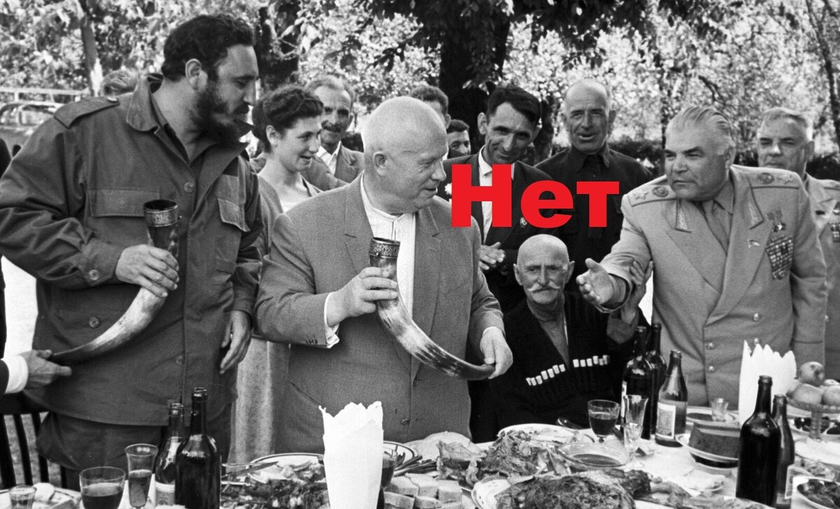 Нет, товарищ Малиновский, сначала я отведаю этого замечательного вина с другом Фиделем