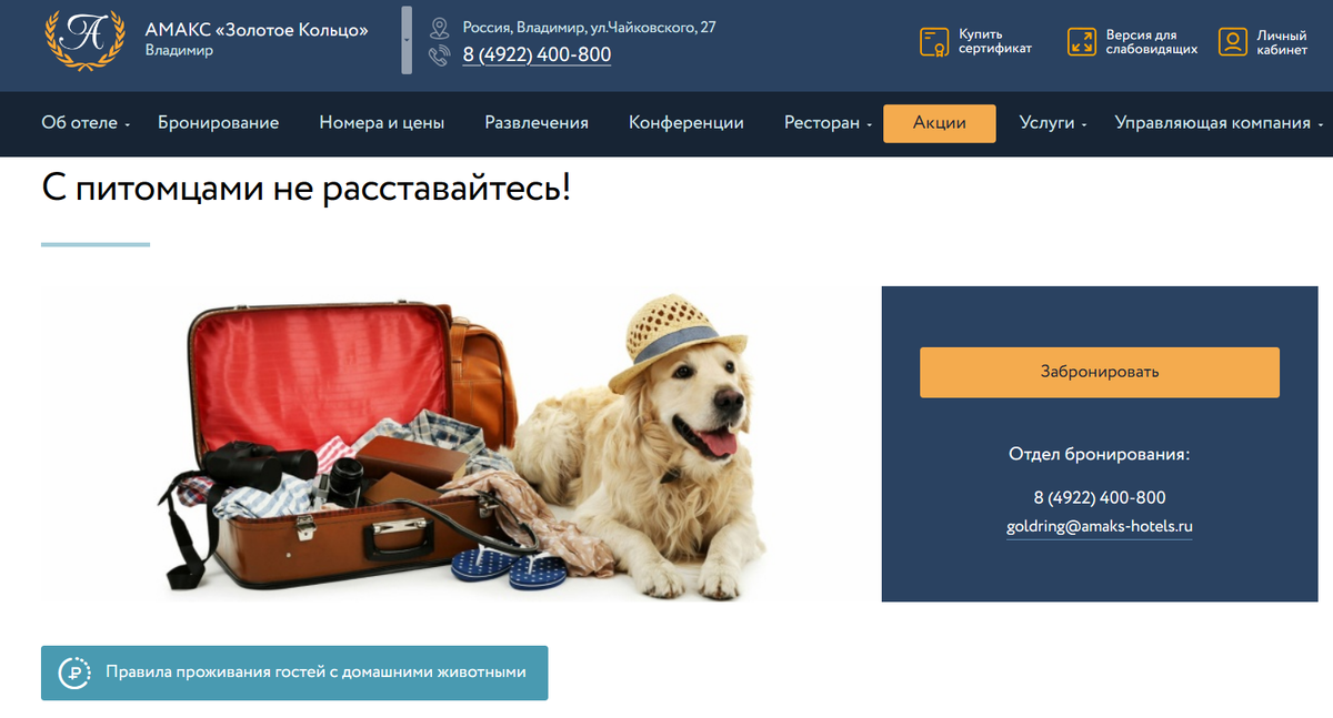 Скриншот с сайта гостиницы.